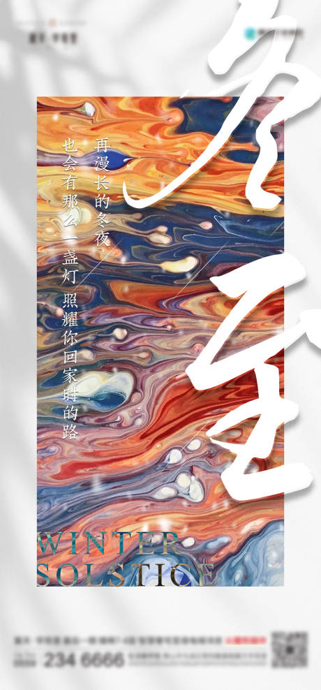 源文件下载【冬至节气海报】编号：71020005783946517