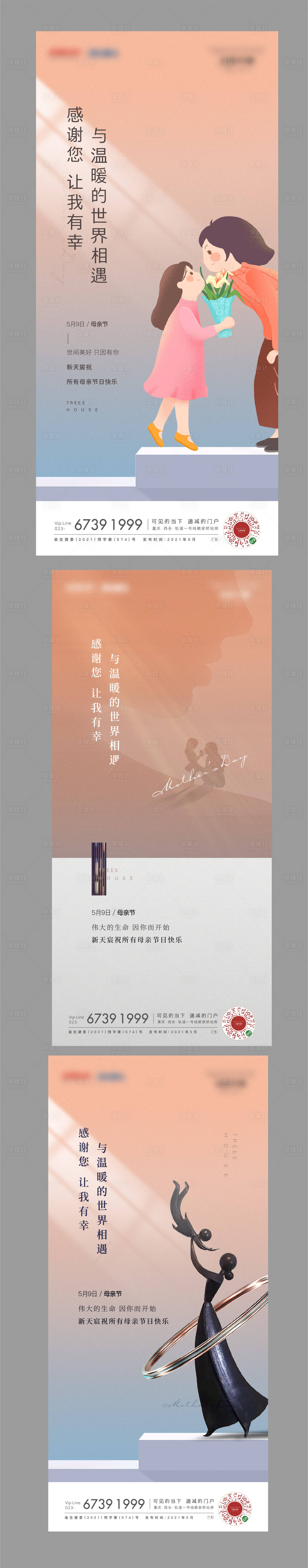 源文件下载【享设计】搜索编号：29640005789278288【母亲节海报】