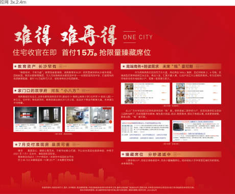 源文件下载【地产红色学位拉网】编号：80800005840223766