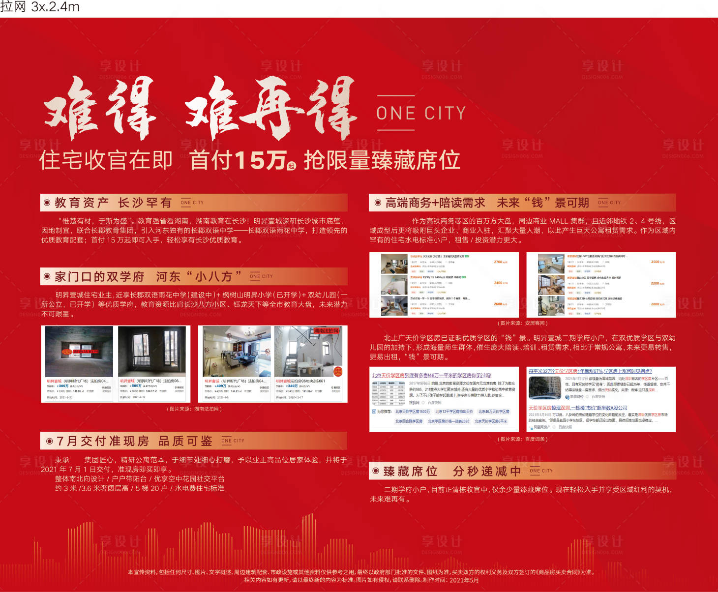 源文件下载【地产红色学位拉网】编号：80800005840223766