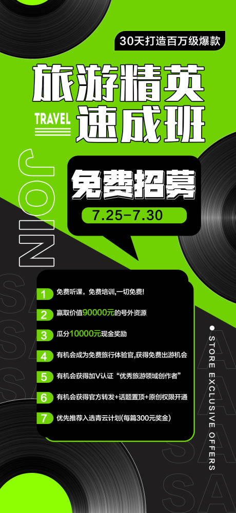 源文件下载【色块创意招商招聘活动海报】编号：92120005827398210