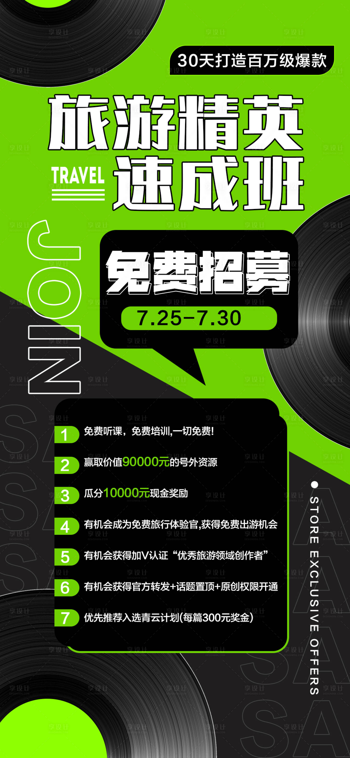 源文件下載【享設計】搜索編號：92120005827398210【色塊創意招商招聘活動海報】