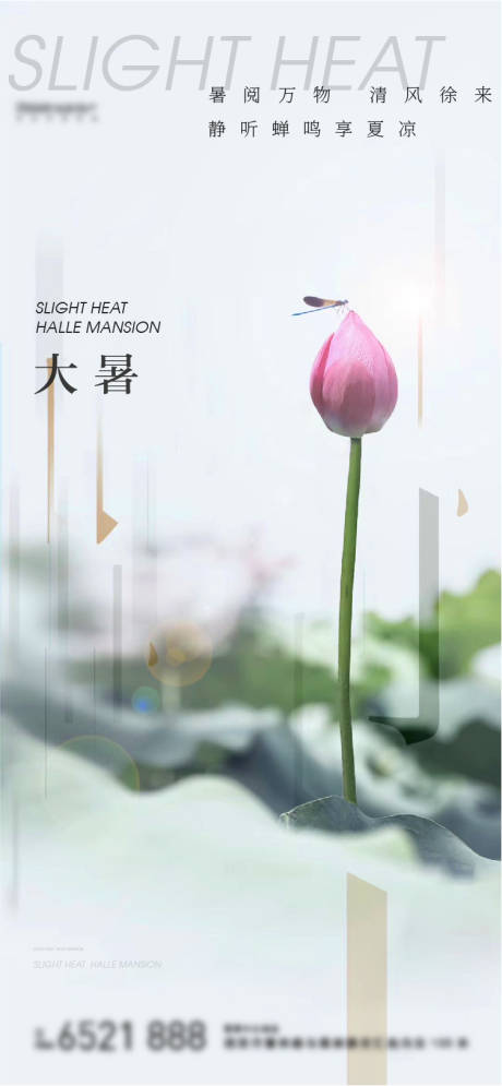 源文件下载【享设计】搜索编号：60150005429565700【小暑大暑节气海报】