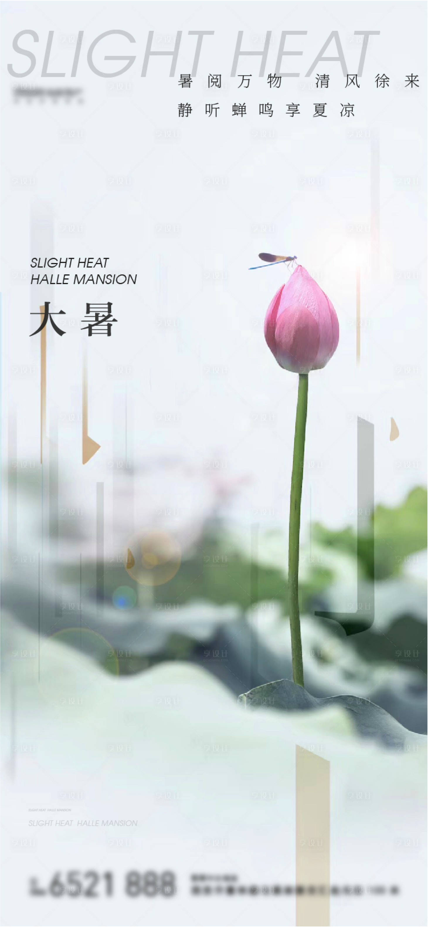 源文件下載【享設計】搜索編號：60150005429565700【小暑大暑節氣海報】