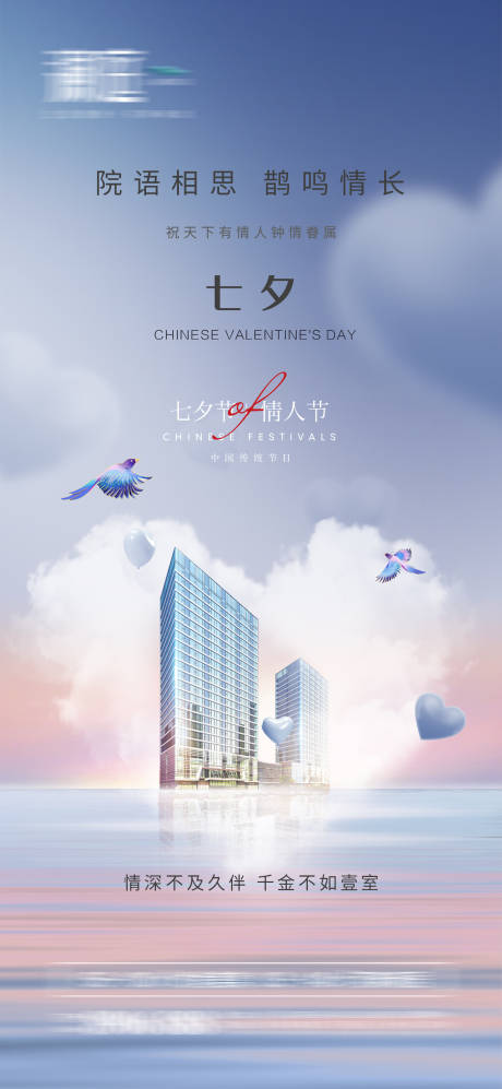 源文件下载【七夕及情人节节日海报】编号：65820005757063844