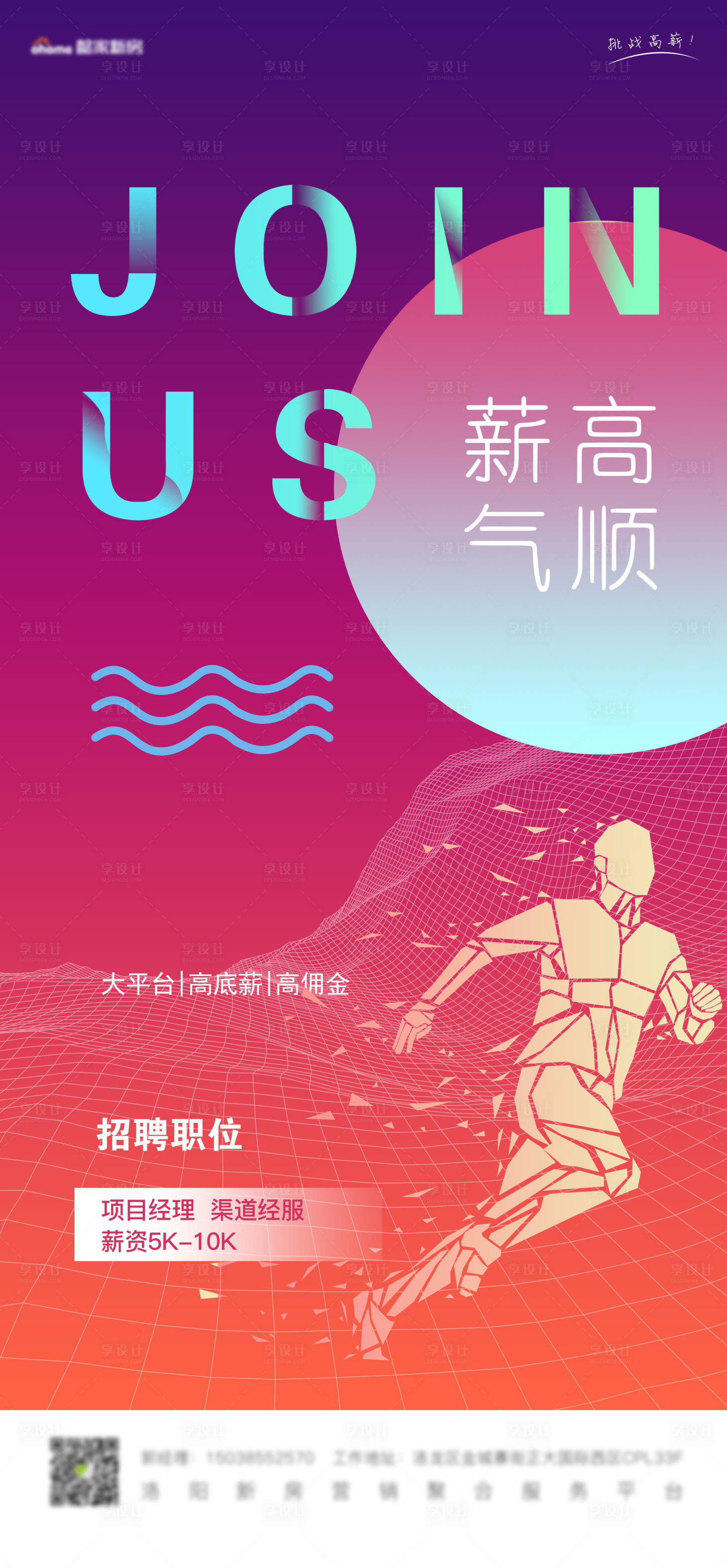 源文件下载【享设计】搜索编号：71010005411427842【橙色地产招聘海报】