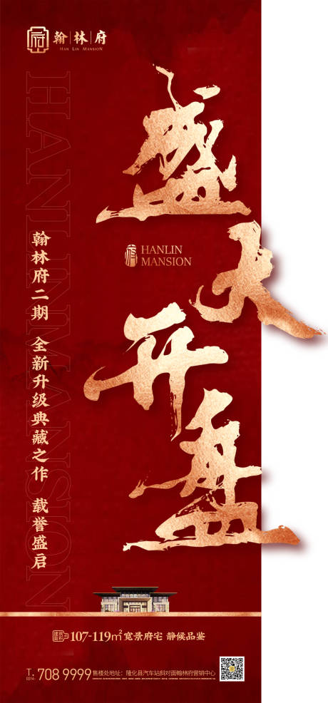 源文件下载【地产新中式红金开盘刷屏】编号：19090005784002590