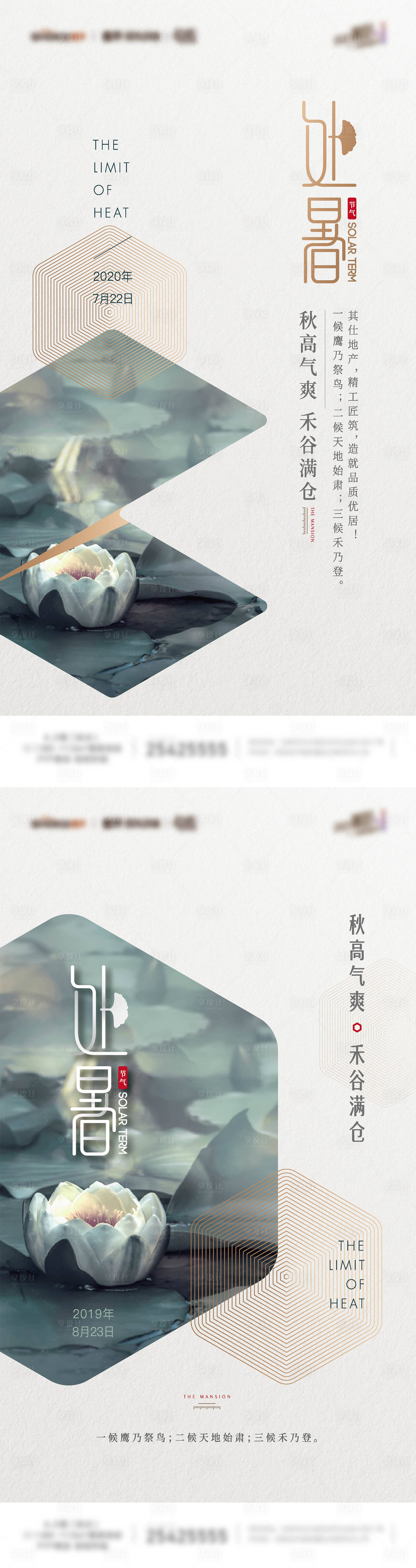 源文件下载【享设计】搜索编号：96380005517706878【房地产处暑节气海报】
