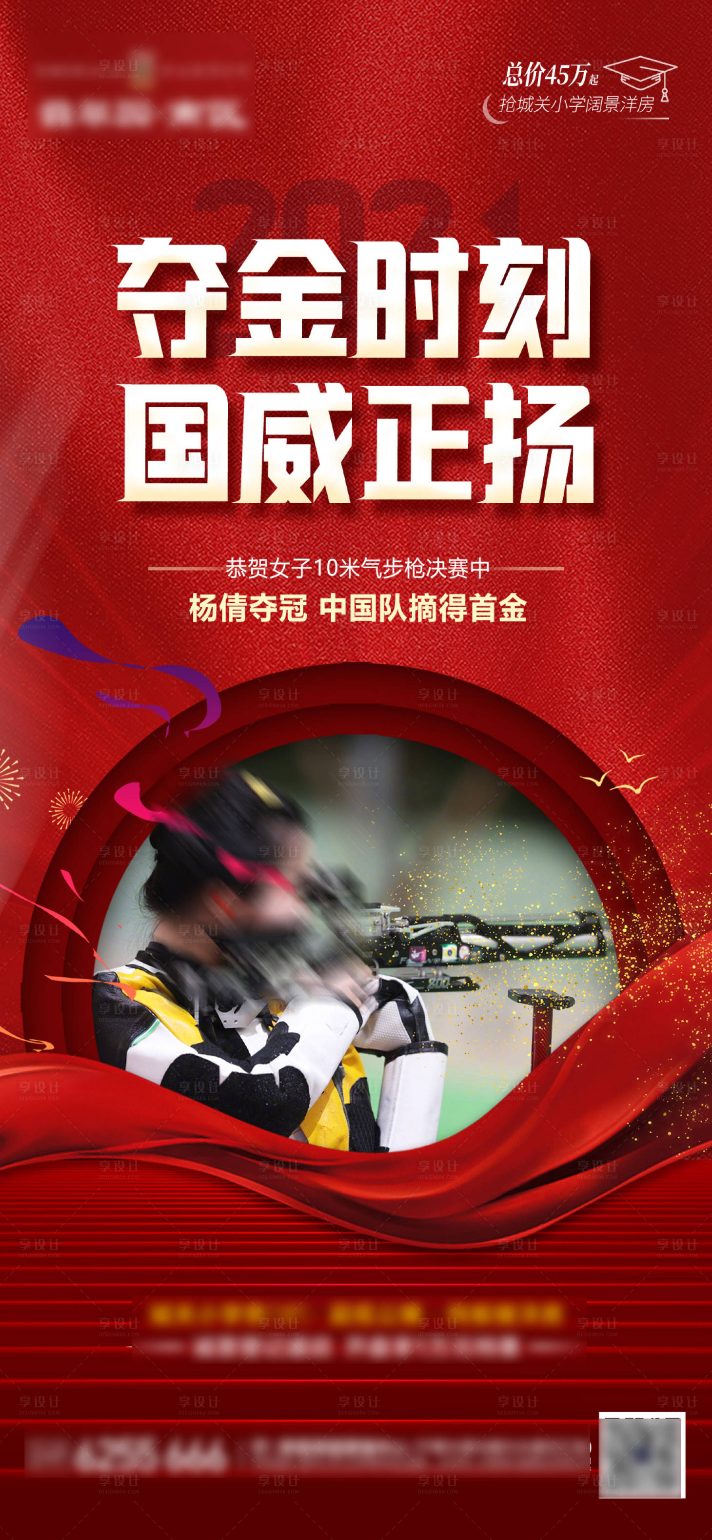 源文件下載【享設計】搜索編號：61640005740224982【地產奧運熱點海報】