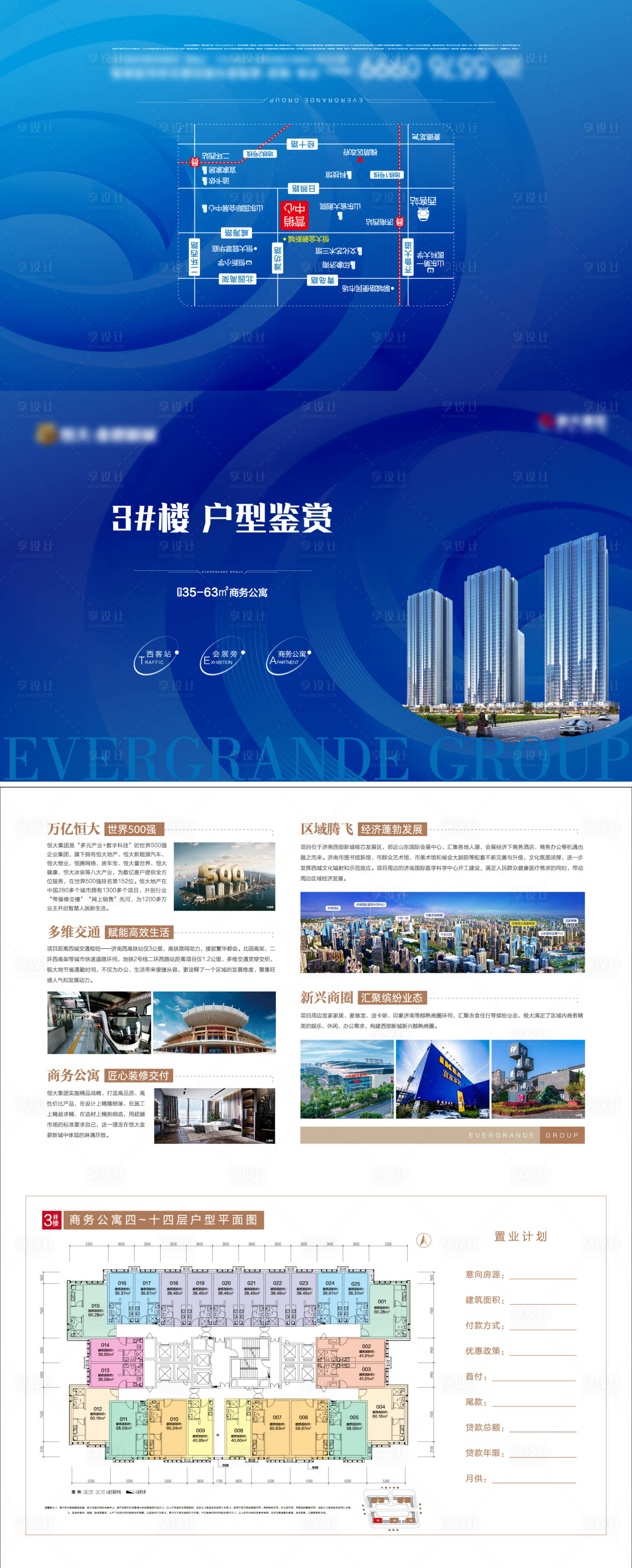源文件下載【享設計】搜索編號：43530005547576548【房地產戶型折頁】