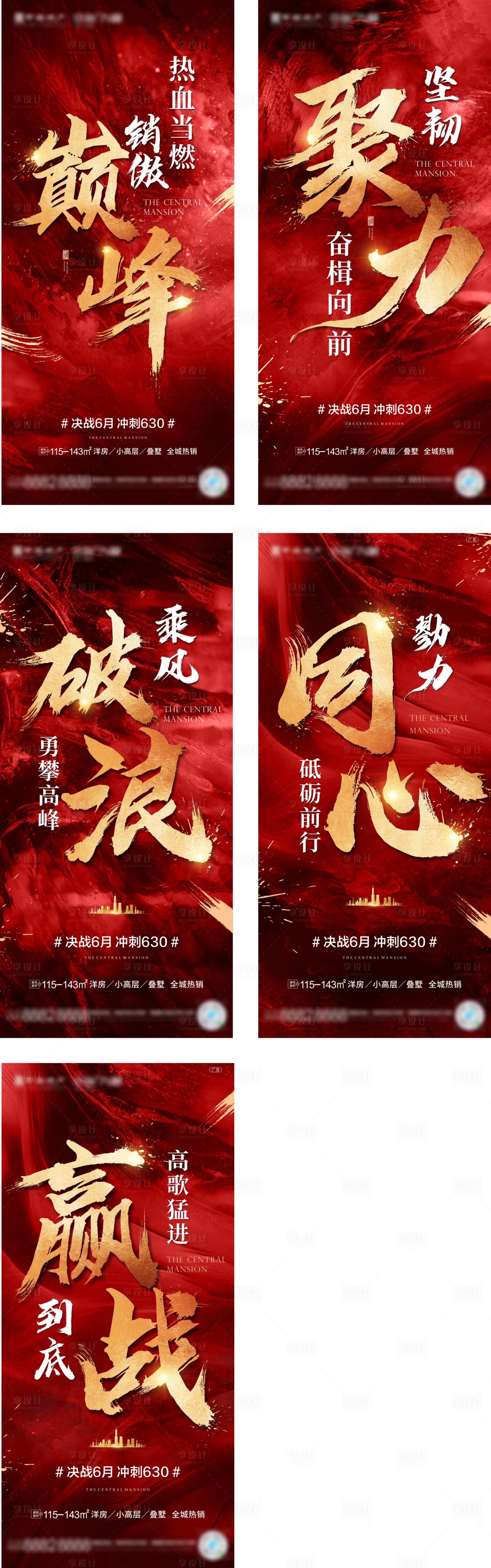 源文件下载【冲刺热销海报】编号：16630005396196989