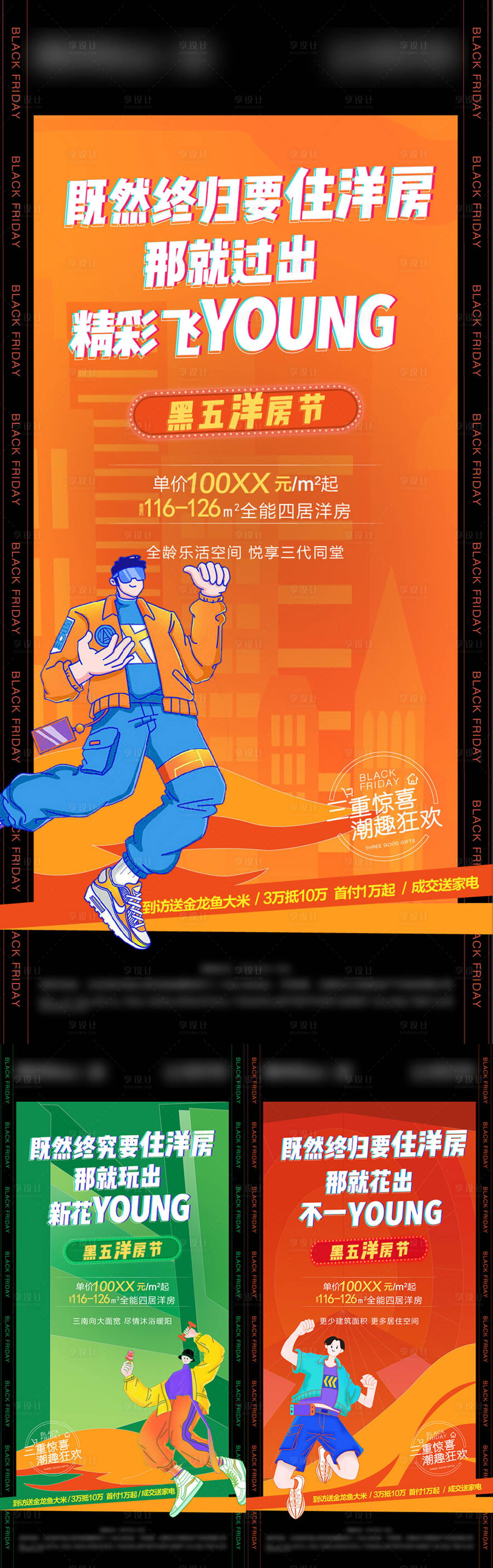 源文件下载【享设计】搜索编号：31020005440024465【热销潮趣洋房节插画海报】