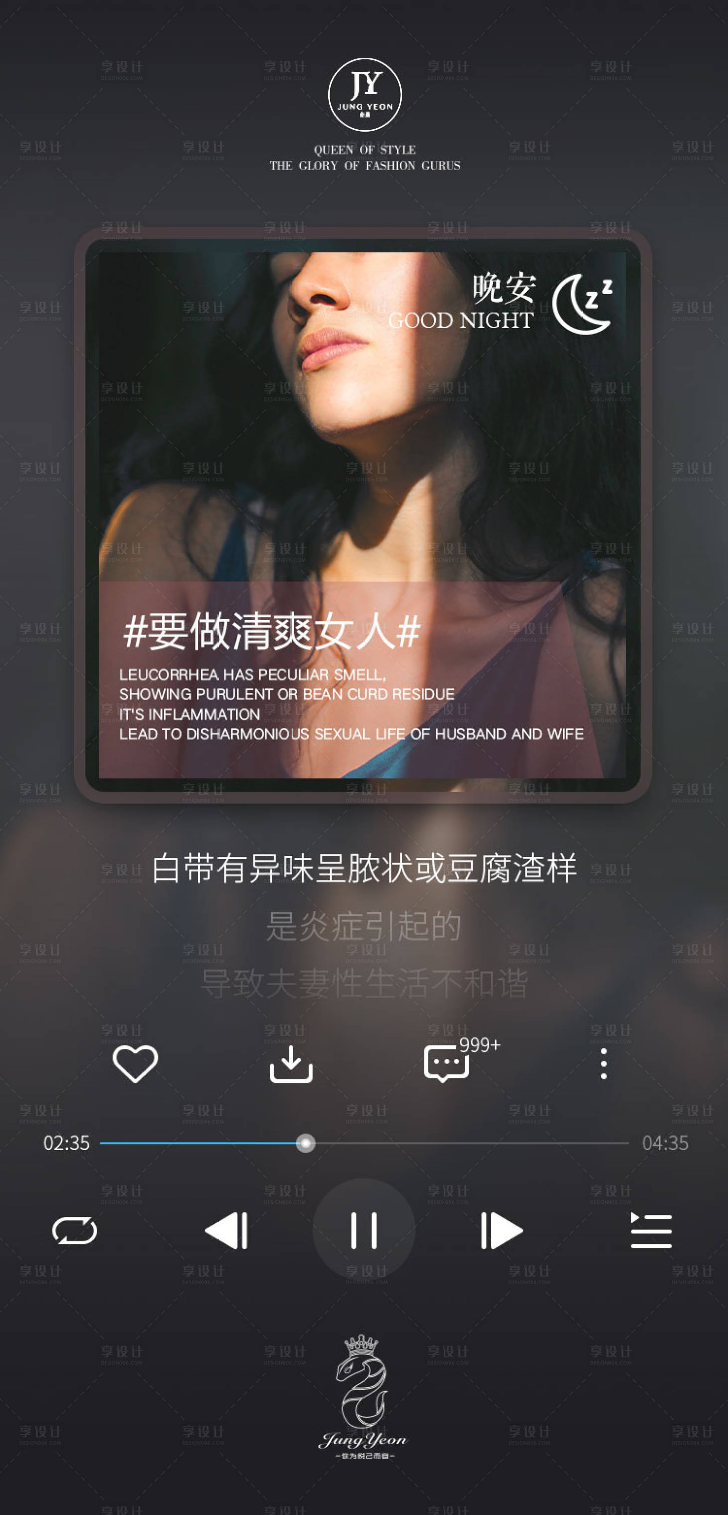 源文件下载【享设计】搜索编号：56240005563736271【医美晚安私密海报】