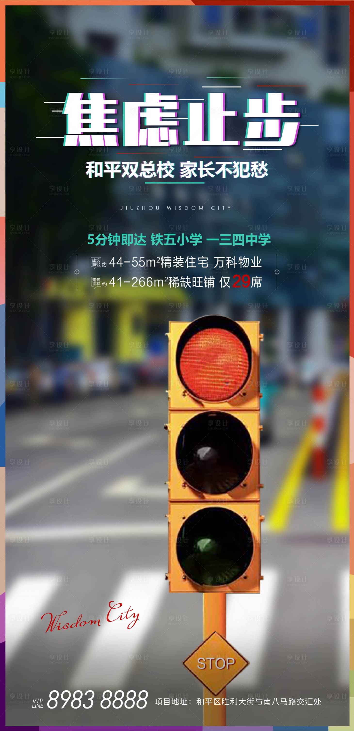 源文件下载【地产商铺海报】编号：55050005475153509
