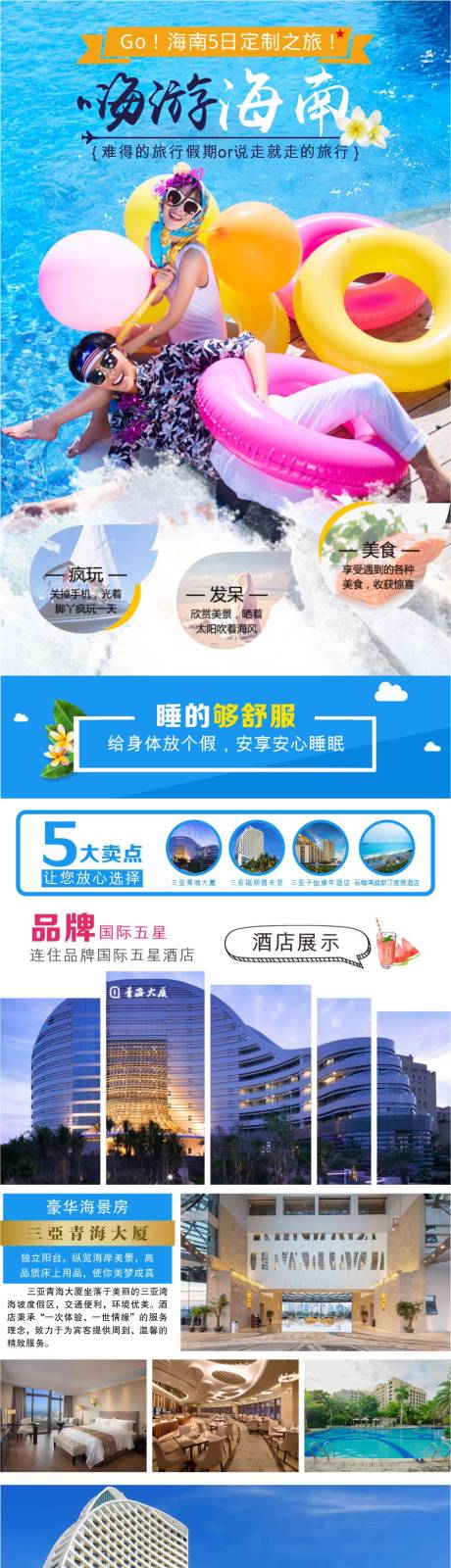 源文件下載【享設計】搜索編號：25120005435819273【嗨游海南】