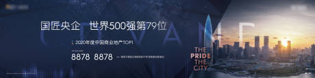 源文件下载【地产商务围挡海报】编号：91360005811095224