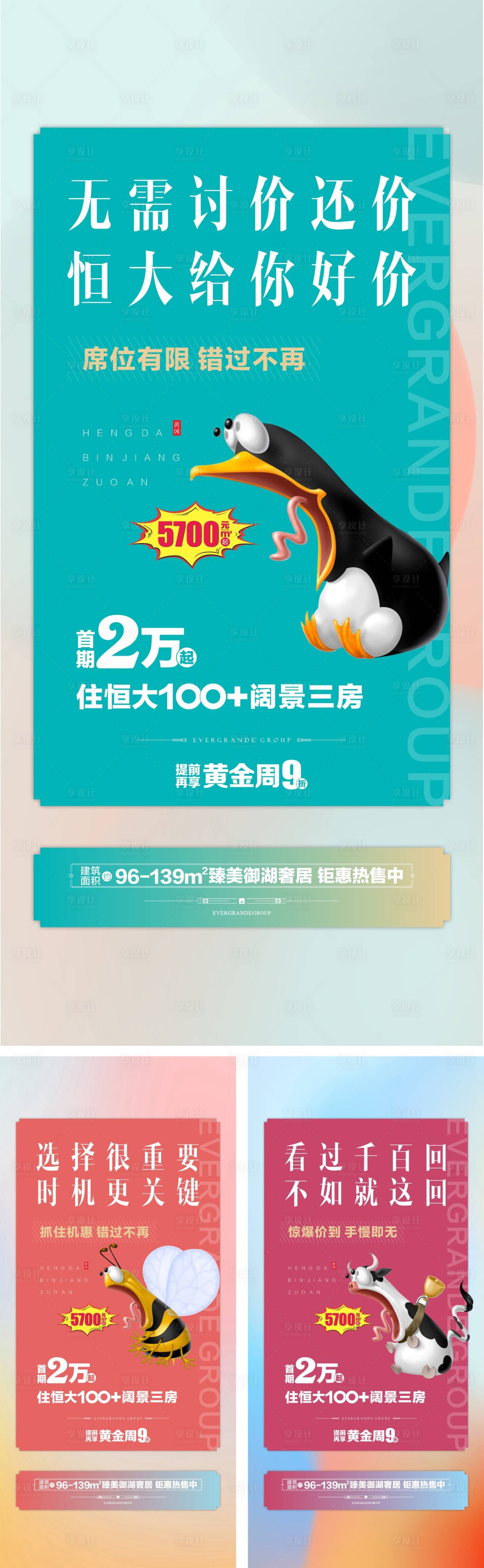 源文件下載【享設計】搜索編號：62570005518072275【微信刷屏單圖地產系列稿】