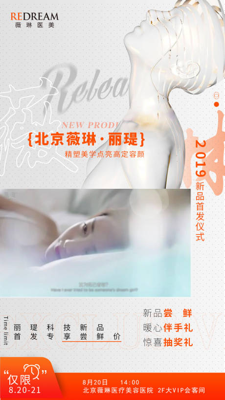 源文件下載【享設(shè)計(jì)】搜索編號(hào)：37870005583092584【醫(yī)美麗提海報(bào)】