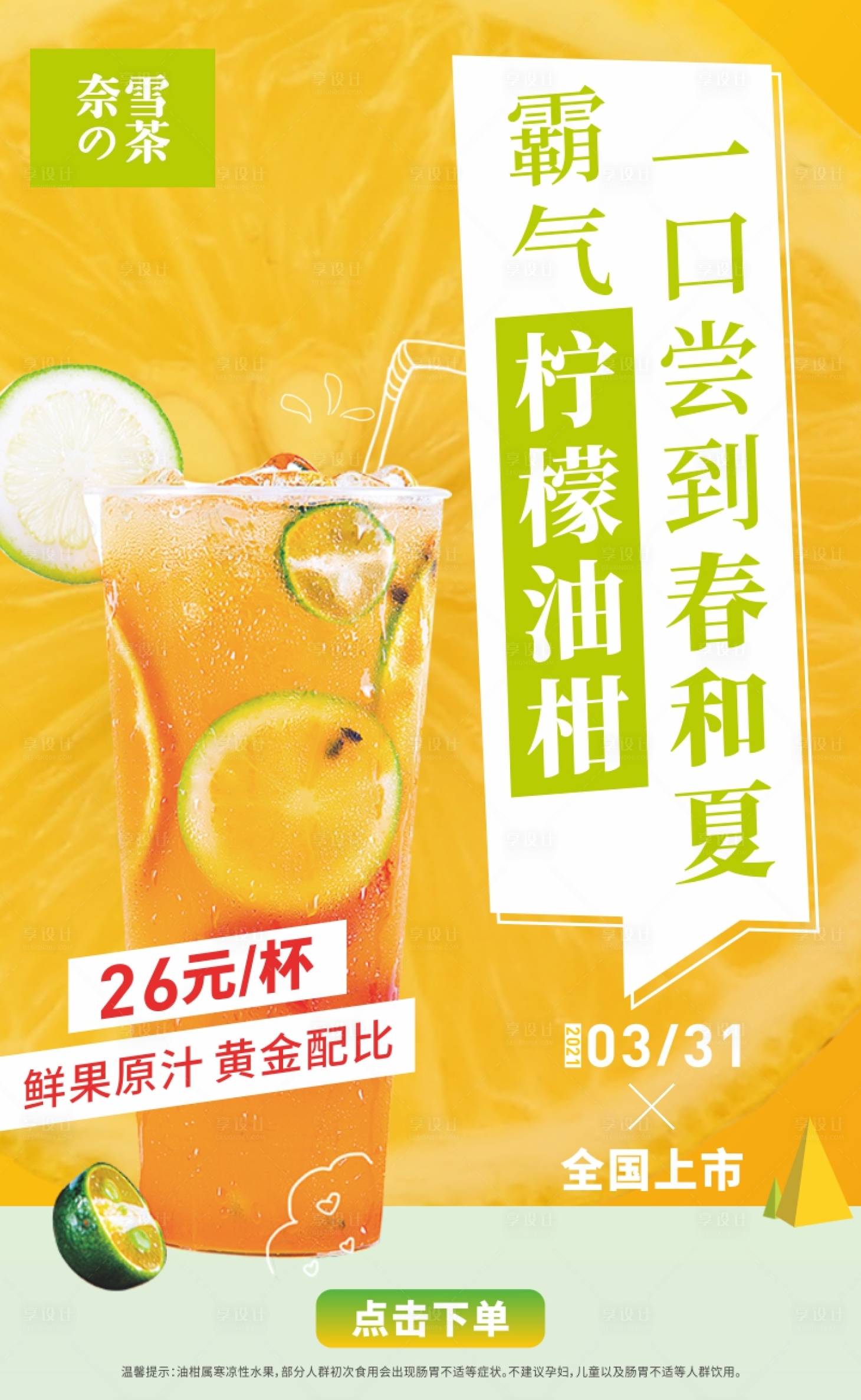 源文件下載【享設(shè)計】搜索編號：40620005396231253【新茶上市】