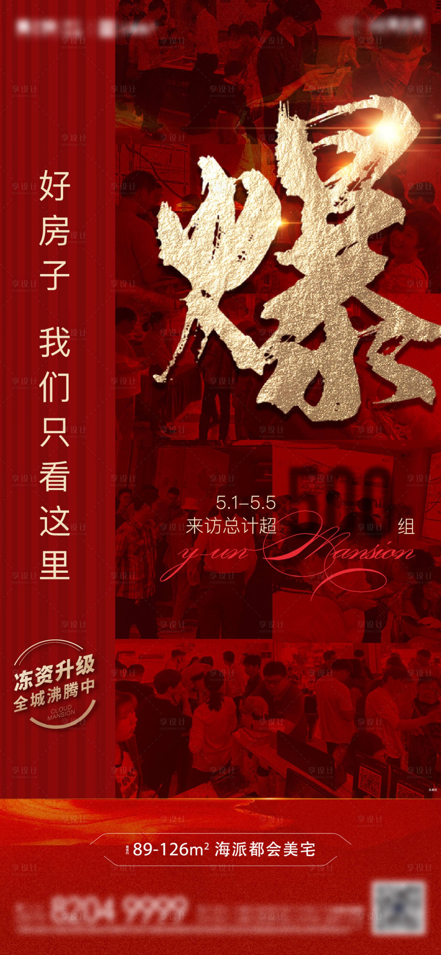 源文件下载【热销刷屏海报】编号：21650005400832299