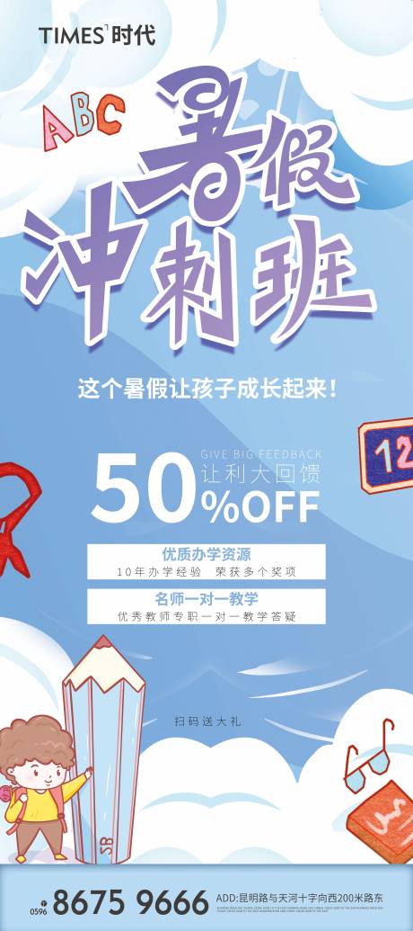 源文件下载【暑假冲刺班教育培训海报】编号：86010005398646359