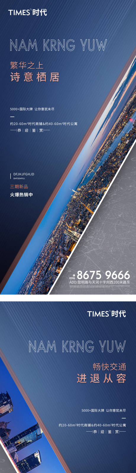 源文件下载【地产价值点商业卖点营销海报】编号：15880005646957870