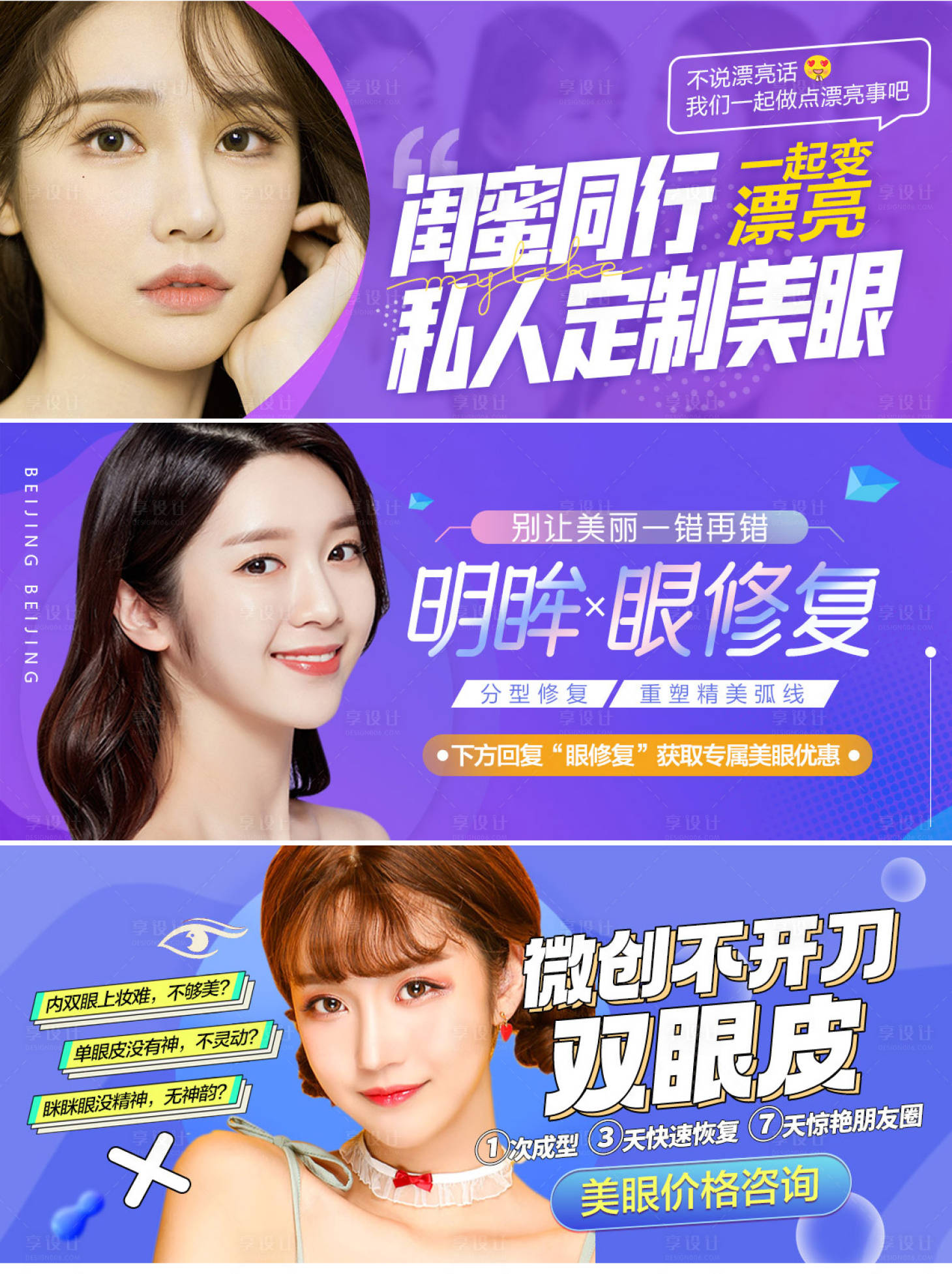 源文件下载【享设计】搜索编号：39590005728461947【眼部banner】