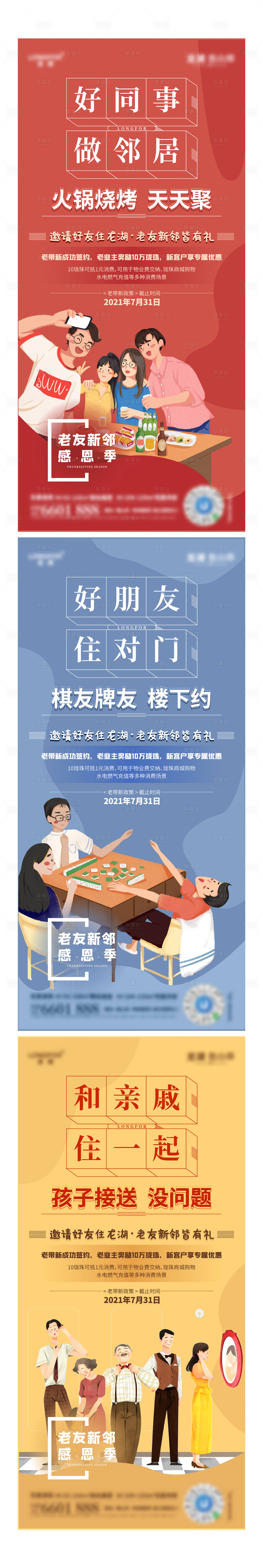 源文件下載【老帶新刷屏稿】編號：71050005605764327