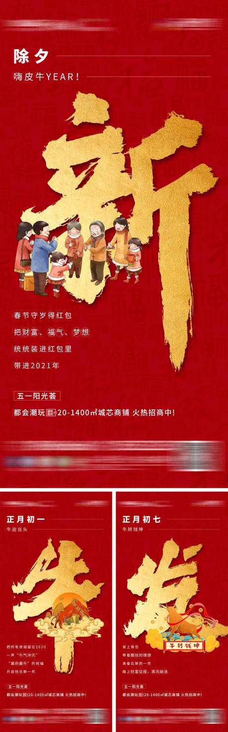 源文件下载【地产新年系列单图】编号：54120005661744456