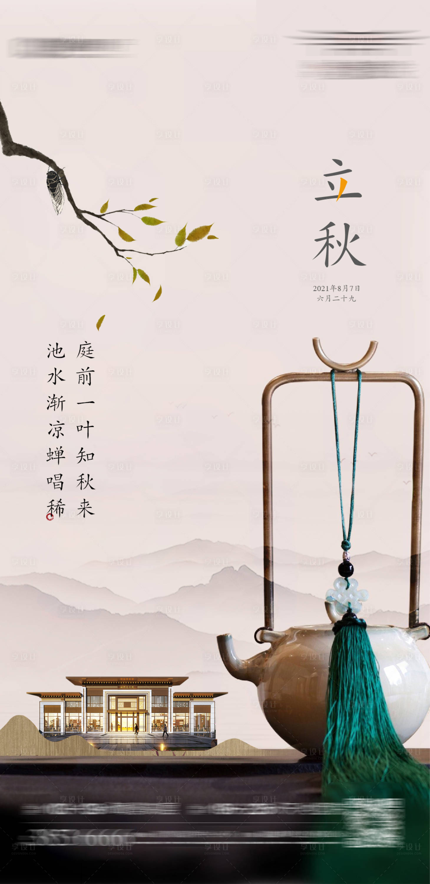 源文件下載【享設計】搜索編號：20570005838162238【節氣微單立秋】