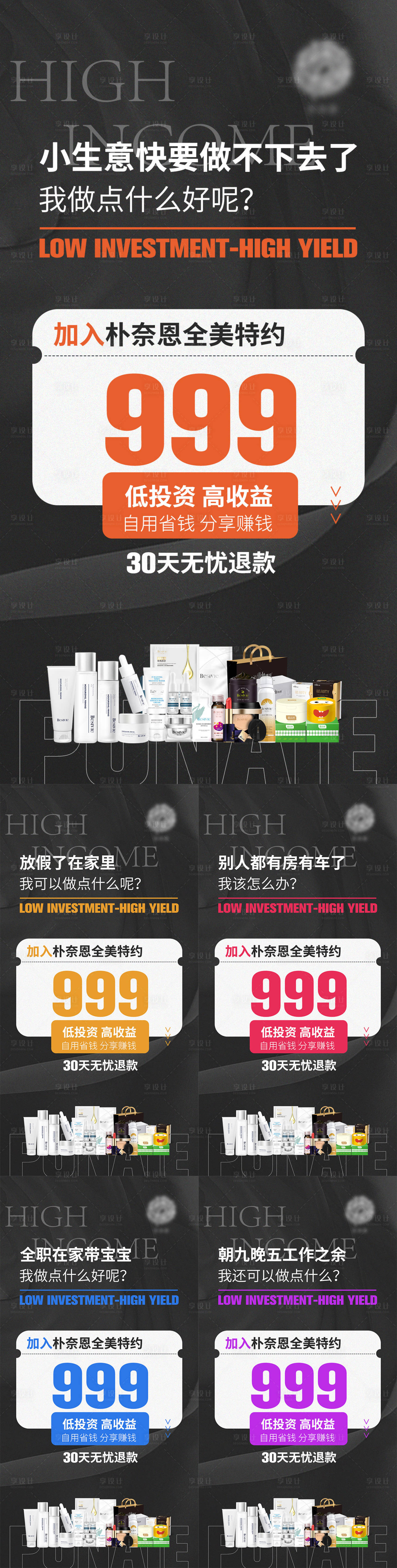 源文件下载【微商招商系列海报】编号：58040005795144015