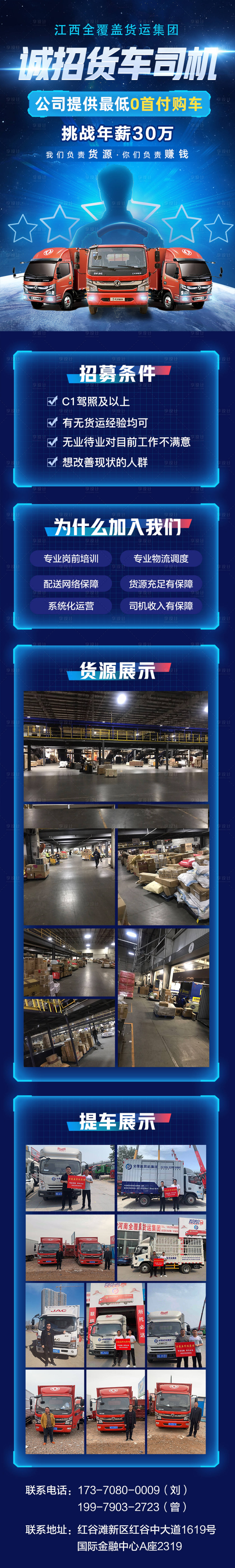 源文件下载【司机招募】编号：58310005786594322