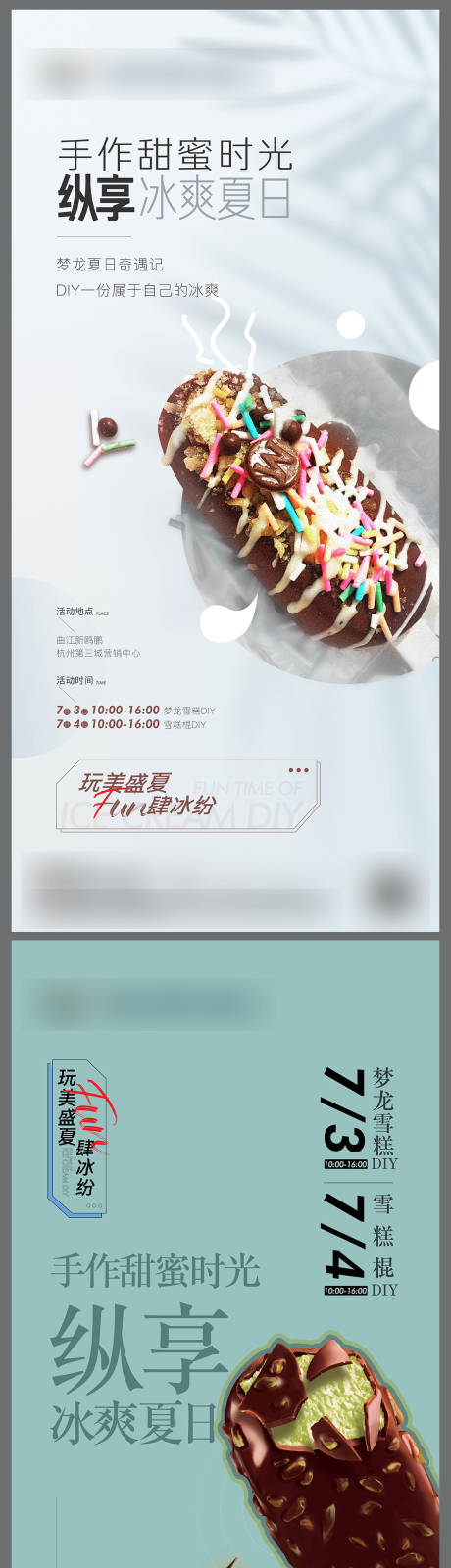 源文件下载【地产雪糕diy活动单帧】编号：76950005386814091