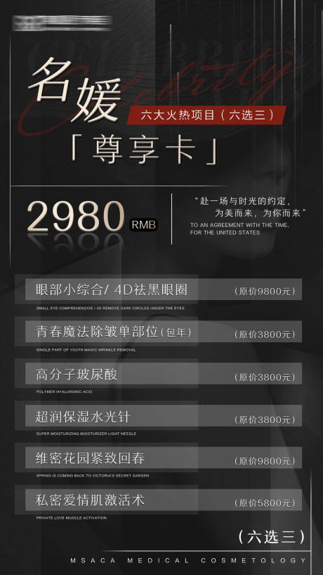 源文件下载【医美活动项目价格单张海报】编号：99390005702557353