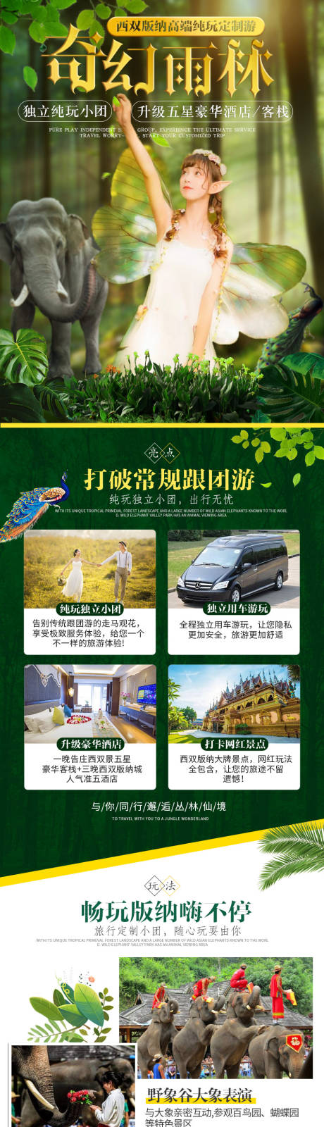 源文件下载【西双版纳详情页】编号：37580005489799951
