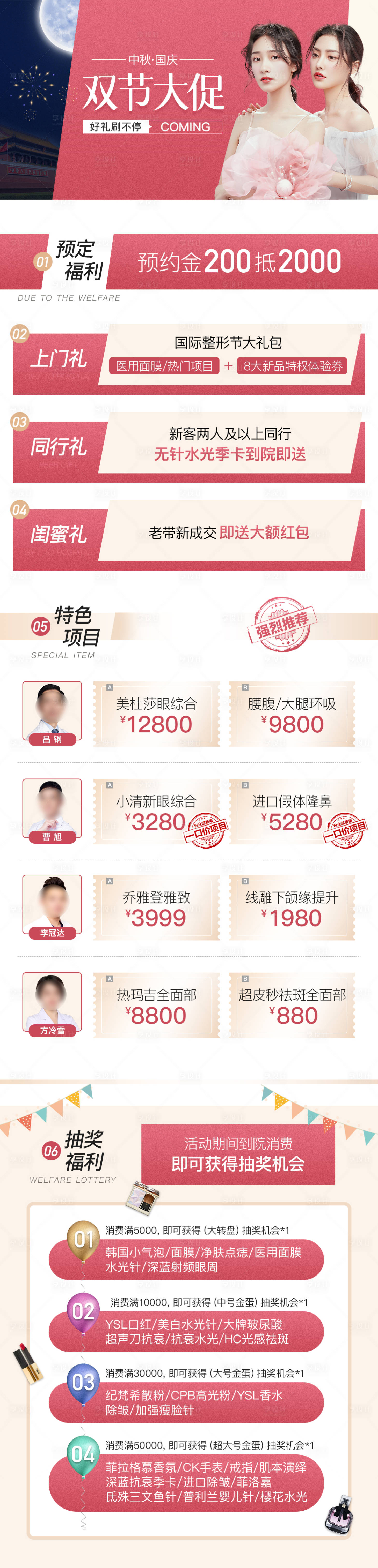 源文件下載【雙節(jié)促銷頁面】編號：89870005720344222