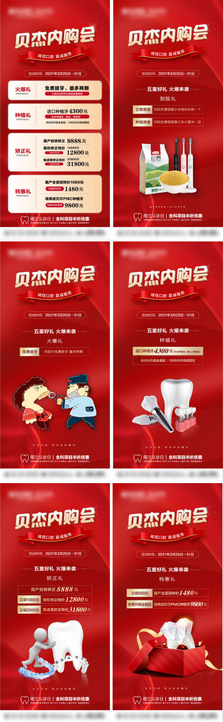 源文件下载【口腔内购会活动红金海报】编号：83180005819966437