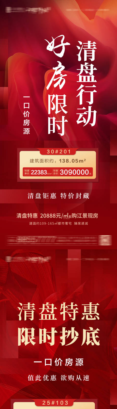 源文件下载【享设计】搜索编号：40500005818839288【特价房房地产红金海报】