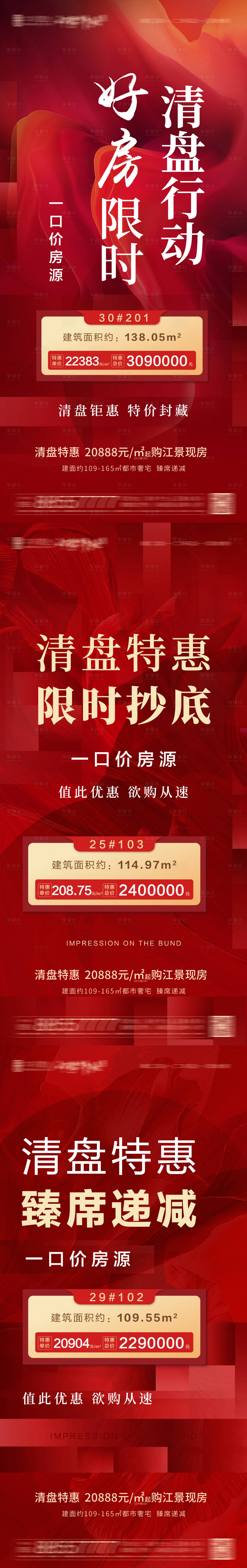源文件下载【享设计】搜索编号：40500005818839288【特价房房地产红金海报】