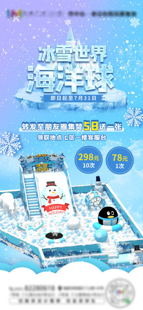 源文件下载【冰雪乐园海洋球海报】编号：72050005633401235