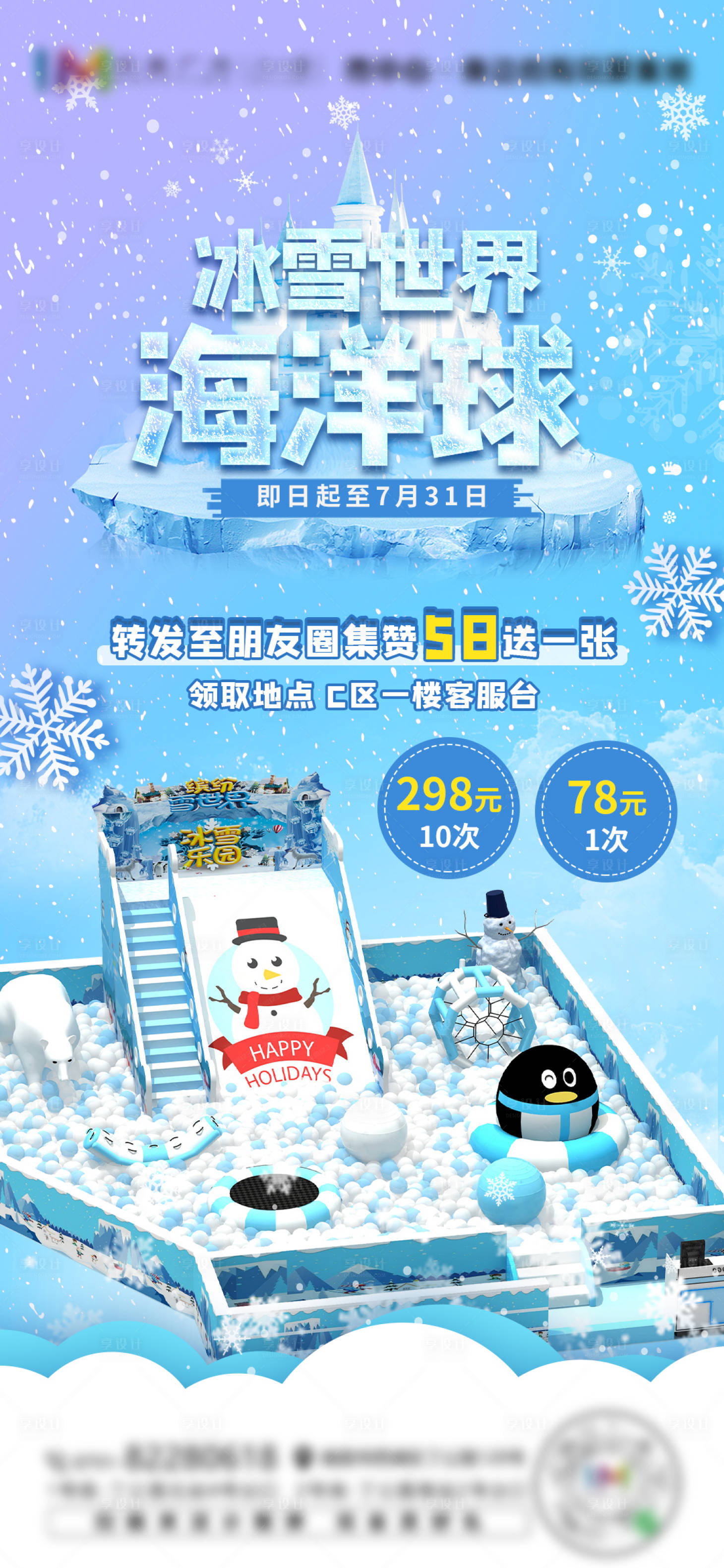 源文件下载【享设计】搜索编号：72050005633401235【冰雪乐园海洋球海报】