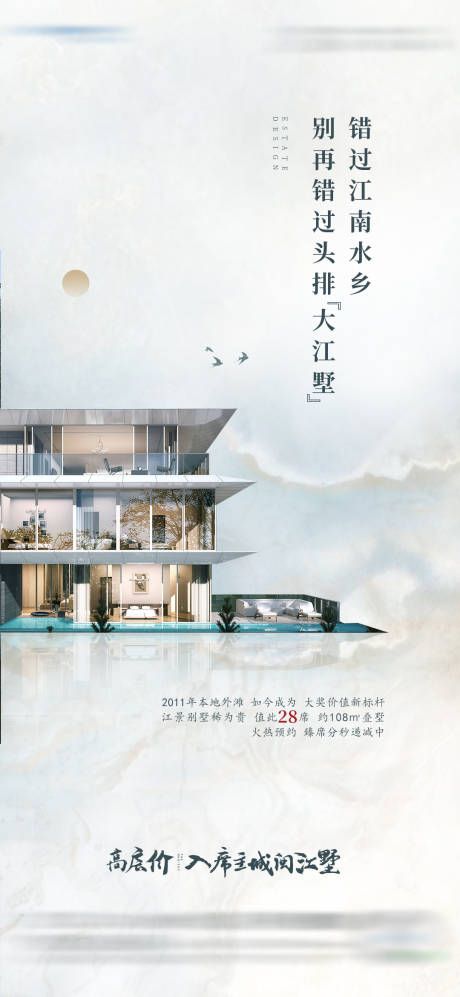源文件下載【享設計】搜索編號：27510005390583821【地產中式海報】