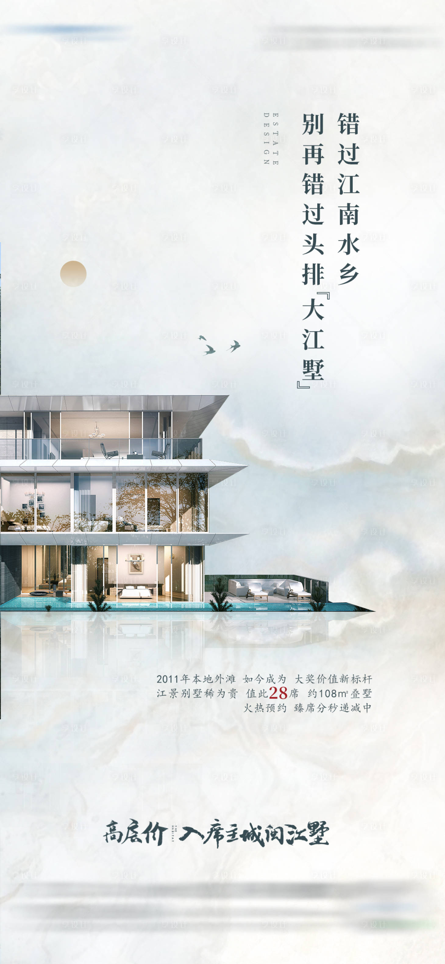 源文件下載【享設(shè)計(jì)】搜索編號(hào)：27510005390583821【地產(chǎn)中式海報(bào)】