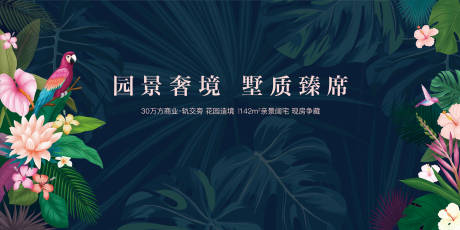 源文件下载【房地产户外广告】编号：26510005806807703