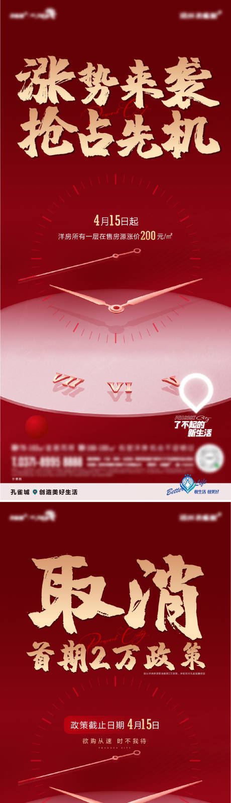 源文件下载【地产涨价系列海报】编号：97770005513331764