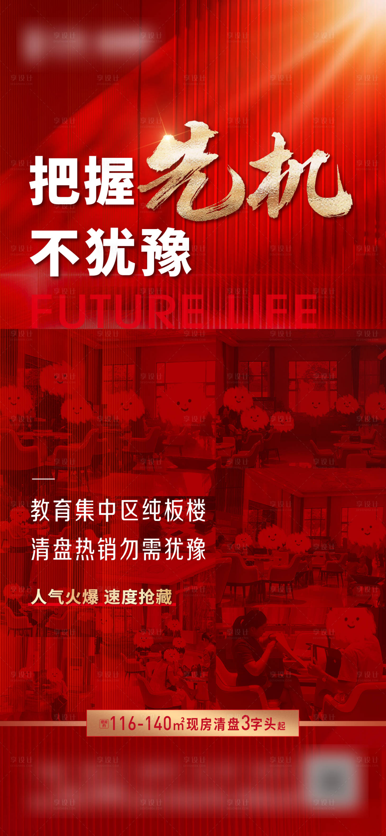 源文件下载【享设计】搜索编号：37940005698349821【热销海报】