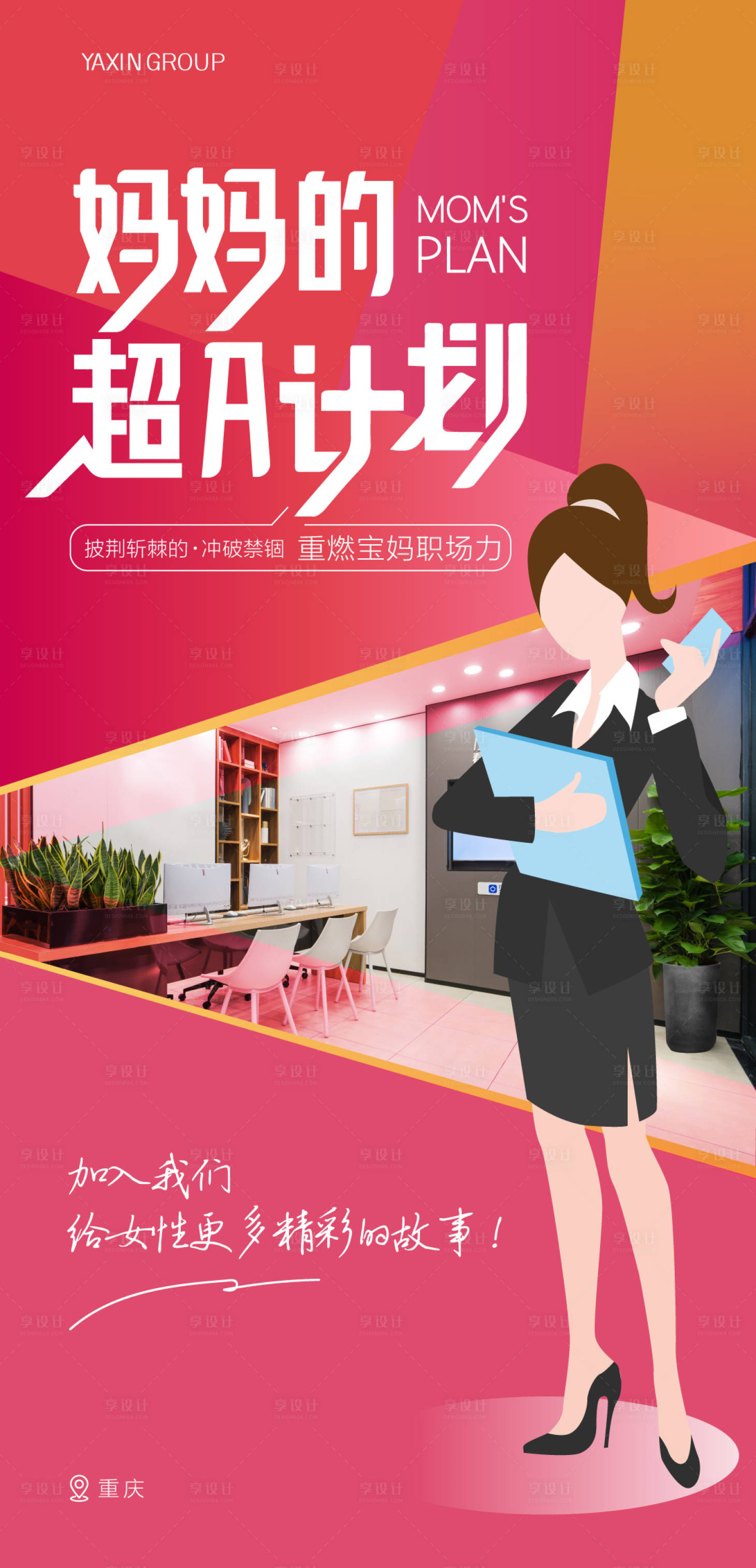 源文件下載【享設計】搜索編號：84750005717297851【寶媽招聘海報  】