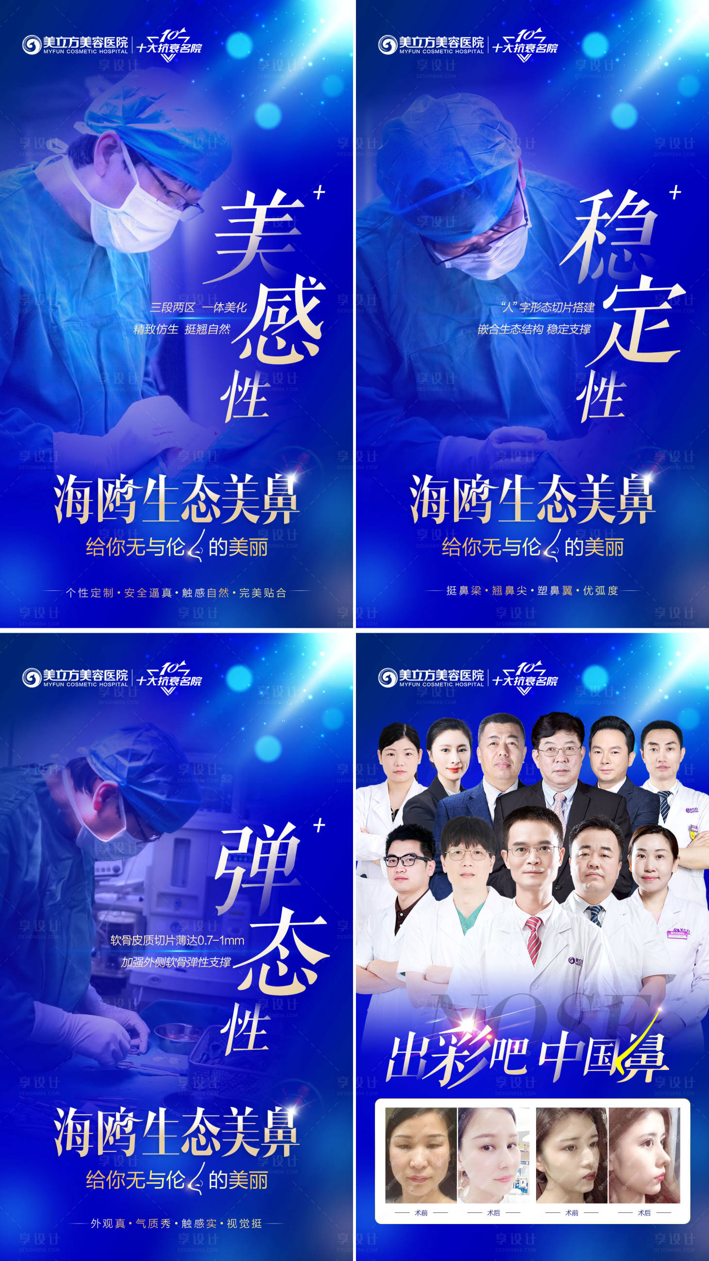 源文件下載【享設計】搜索編號：89320005527155782【鼻技藝4宮格】