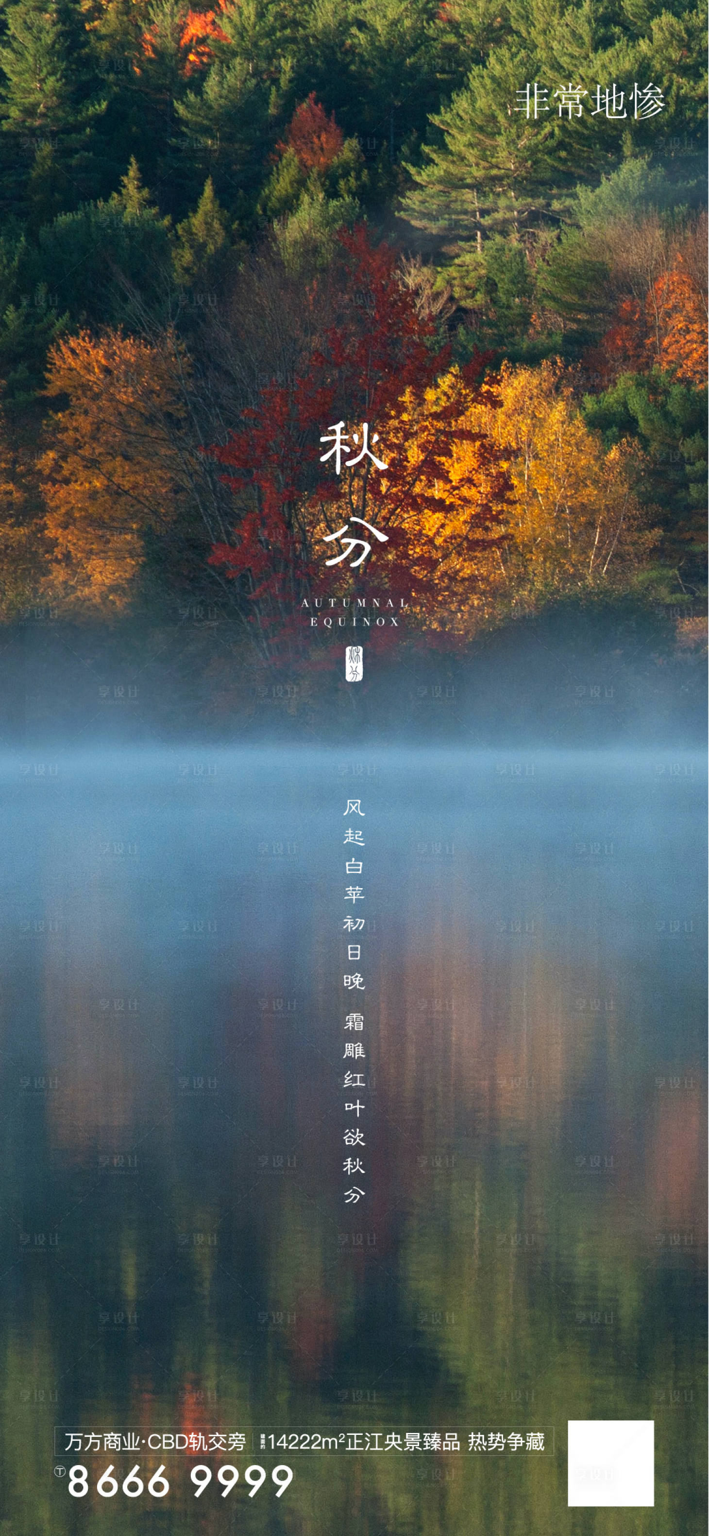 源文件下載【享設計】搜索編號：68120005757459601【房地產(chǎn)節(jié)氣海報】