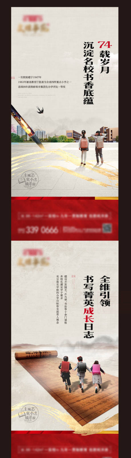 源文件下载【地产中式学区房系列海报 】编号：20210727103825795